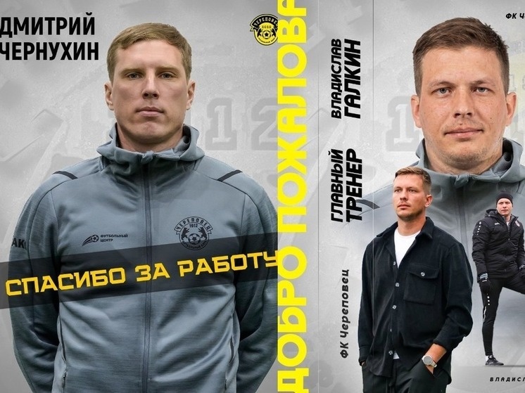     фото: ФК «Череповец»