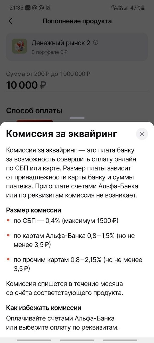 Размер комиссии за эквайринг при оплате картой другого банка