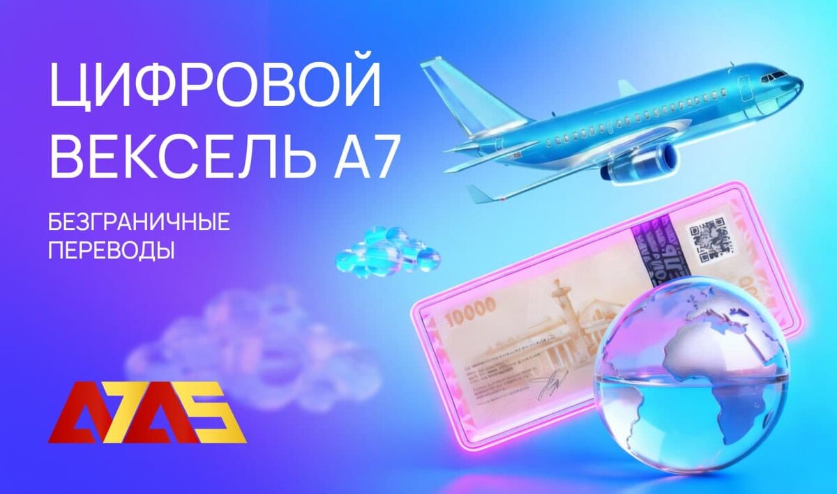   Цифровой вексель A7 похож на деньги из «Монополии»