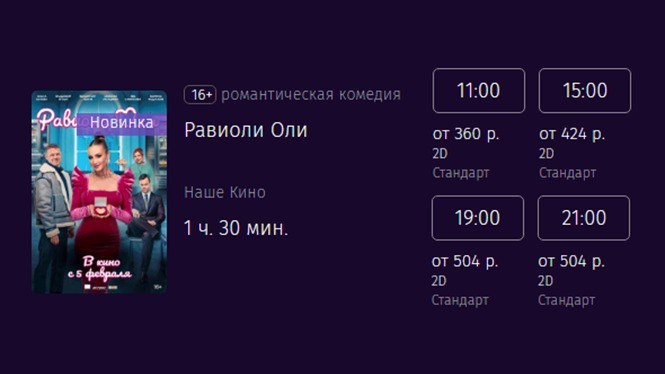 Равиоли Оли