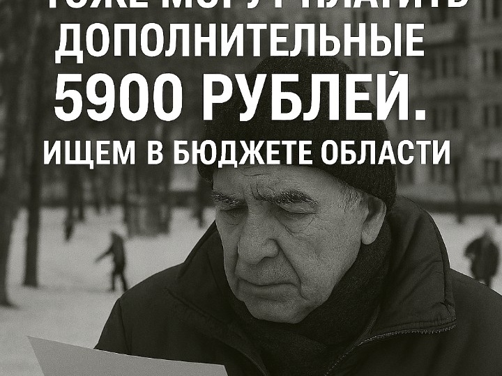 «Это не миф»: как я нашёл в бюджете своей области доплату 5 900 рублей.