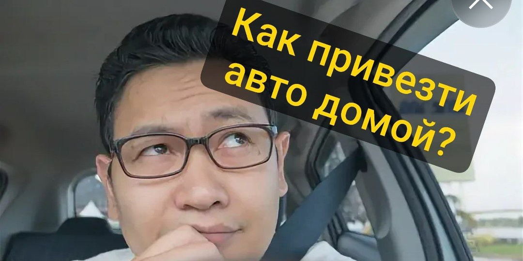 Сколько на самом деле стоит пригнать машину из Владивостока?