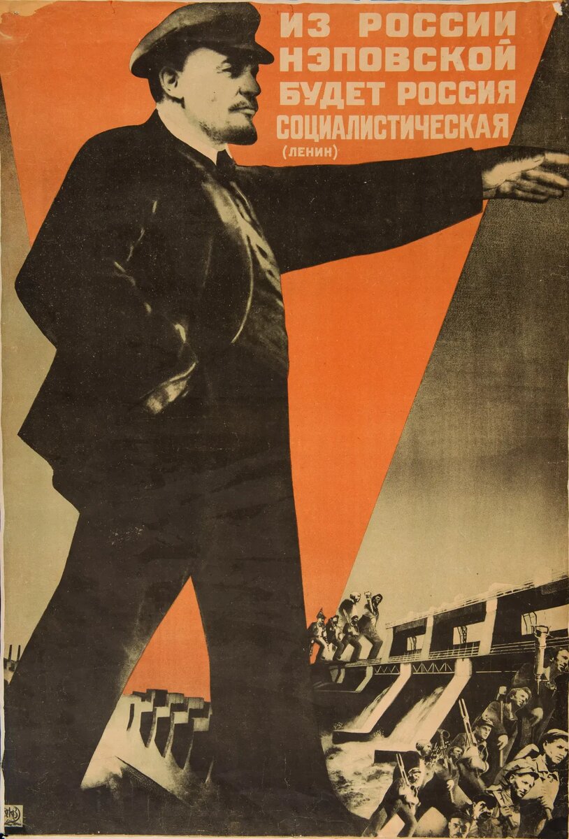 Агитационный плакат времен НЭПа