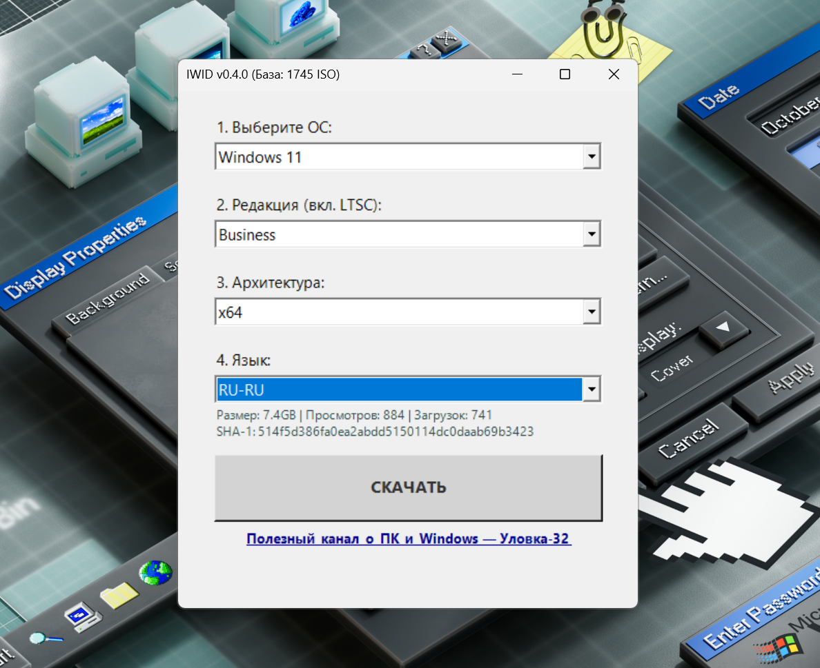 ISO Windows Interactive Downloader / Дзен.Уловка-32
