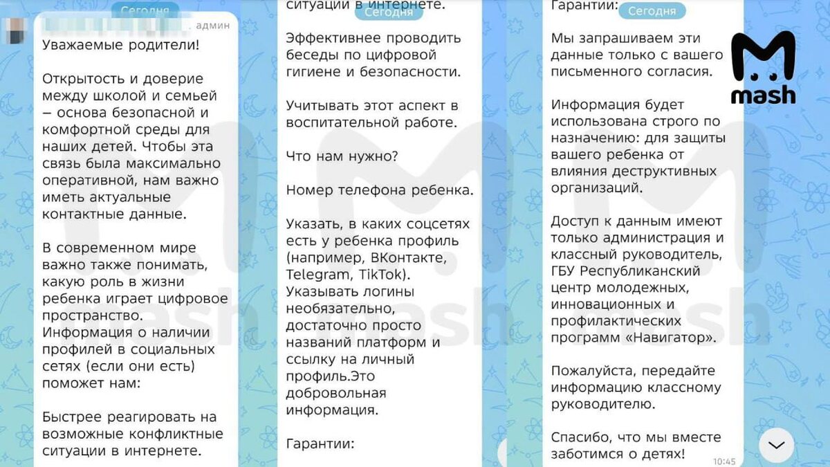 Скриншот Mash