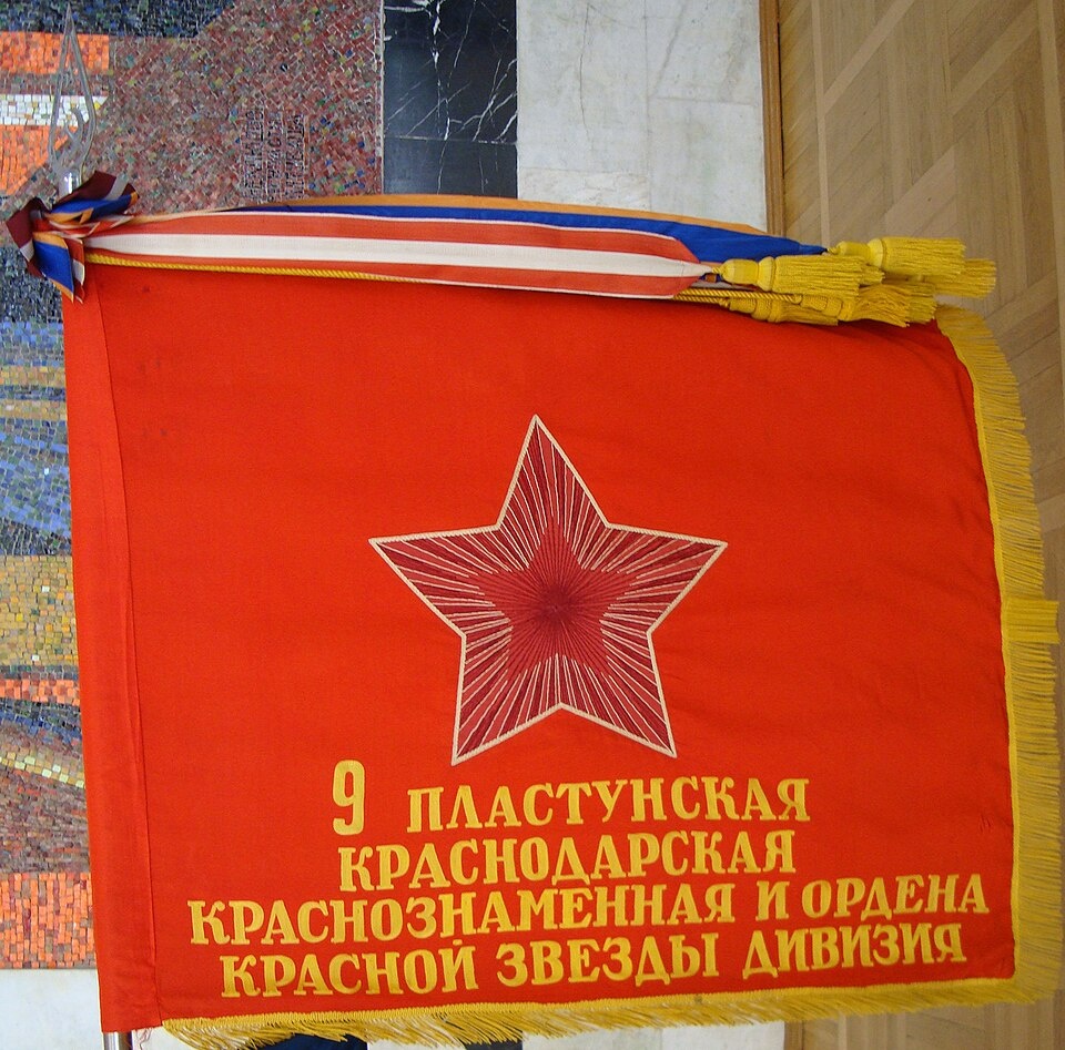 Боевое Знамя 9-й пластунской дивизии
