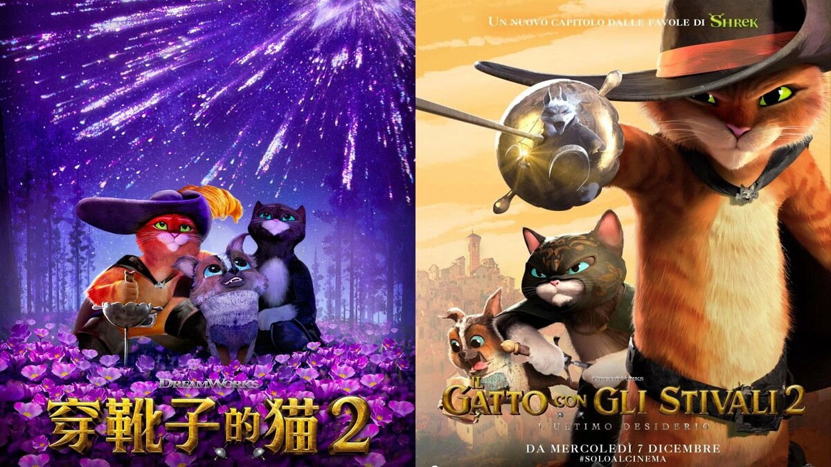    Постеры второй части мультфильма "Кот в сапогах"