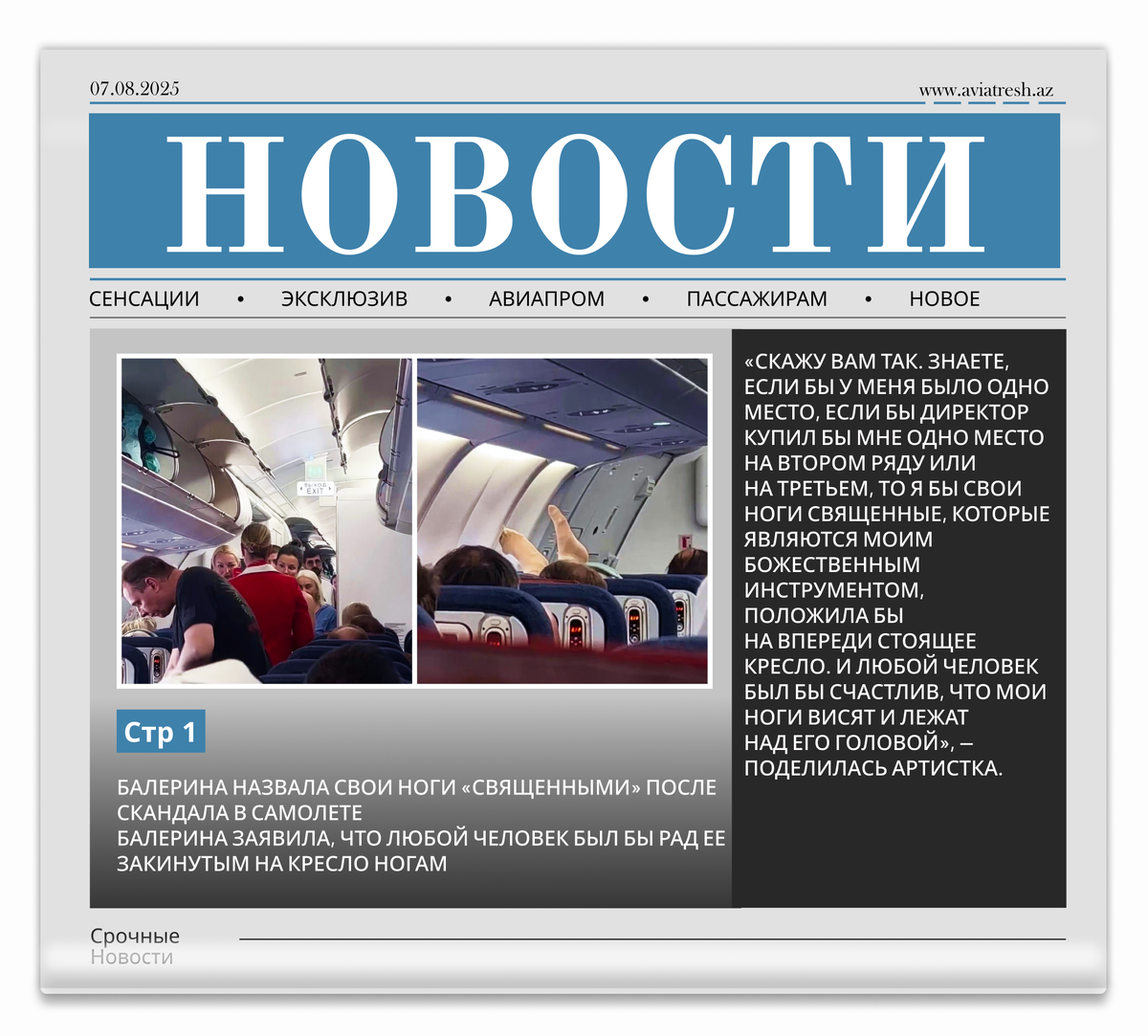 #как не надо#дурной пример #почему болят ноги в самолете