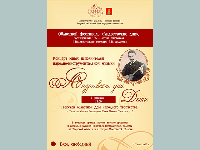 В Тверской области пройдет масштабный фестиваль «Андреевские дни»