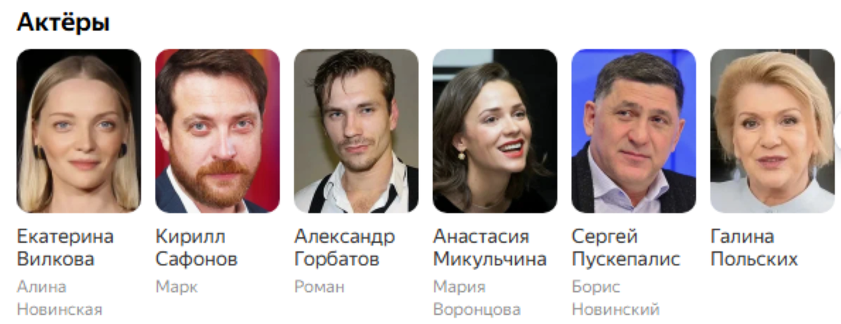 В главных ролях из интернета.