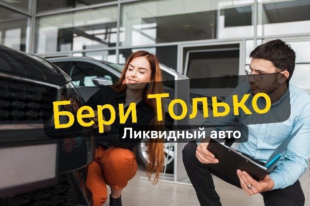 Эти авто продаются за 1 день?! Топ ликвидных авто