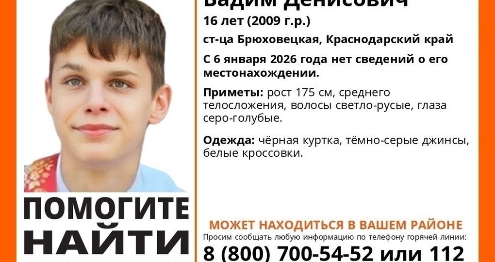 Во Владимирской области ищут пропавшего месяц назад подростка из Краснодарского края