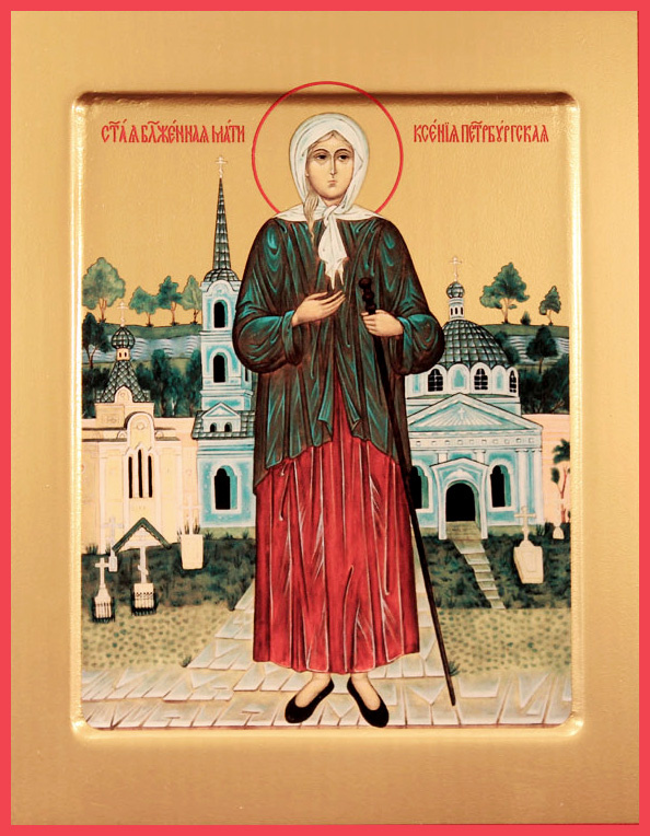 источник изображения иконы блаженной Ксении Питербургской https://azbyka.ru/days/sv-ksenija-peterburgskaja