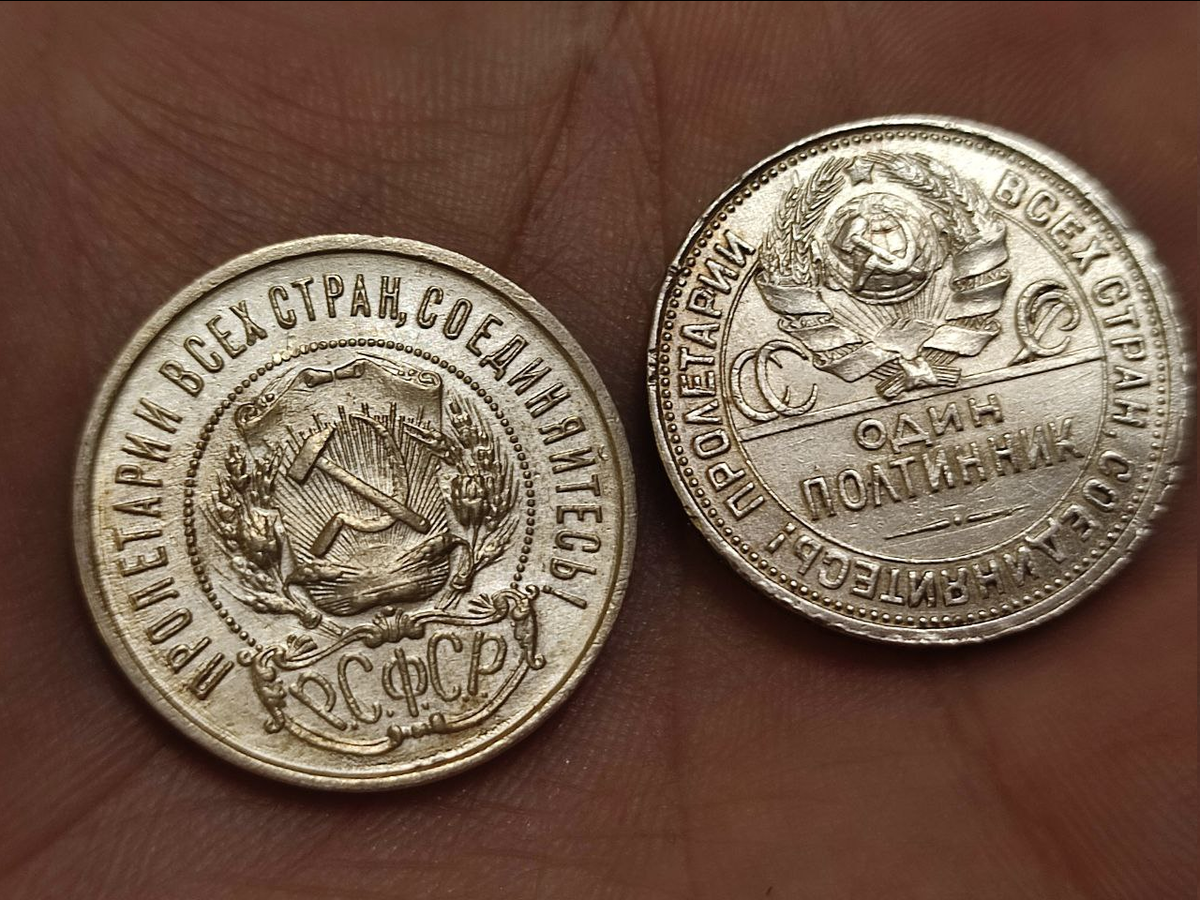Серебряные монеты РСФСР