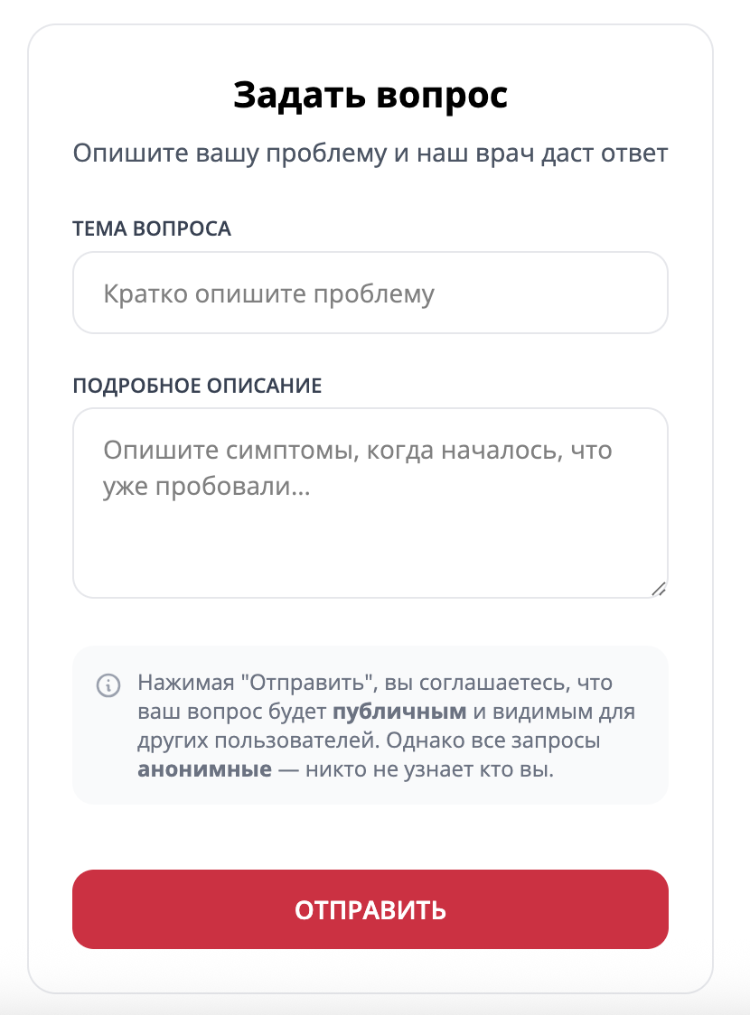 онлайн форма для консультации доктора