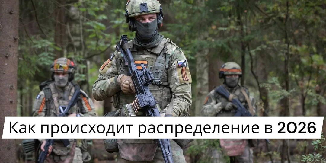 Как происходит распределение при заключении контракта в 2026