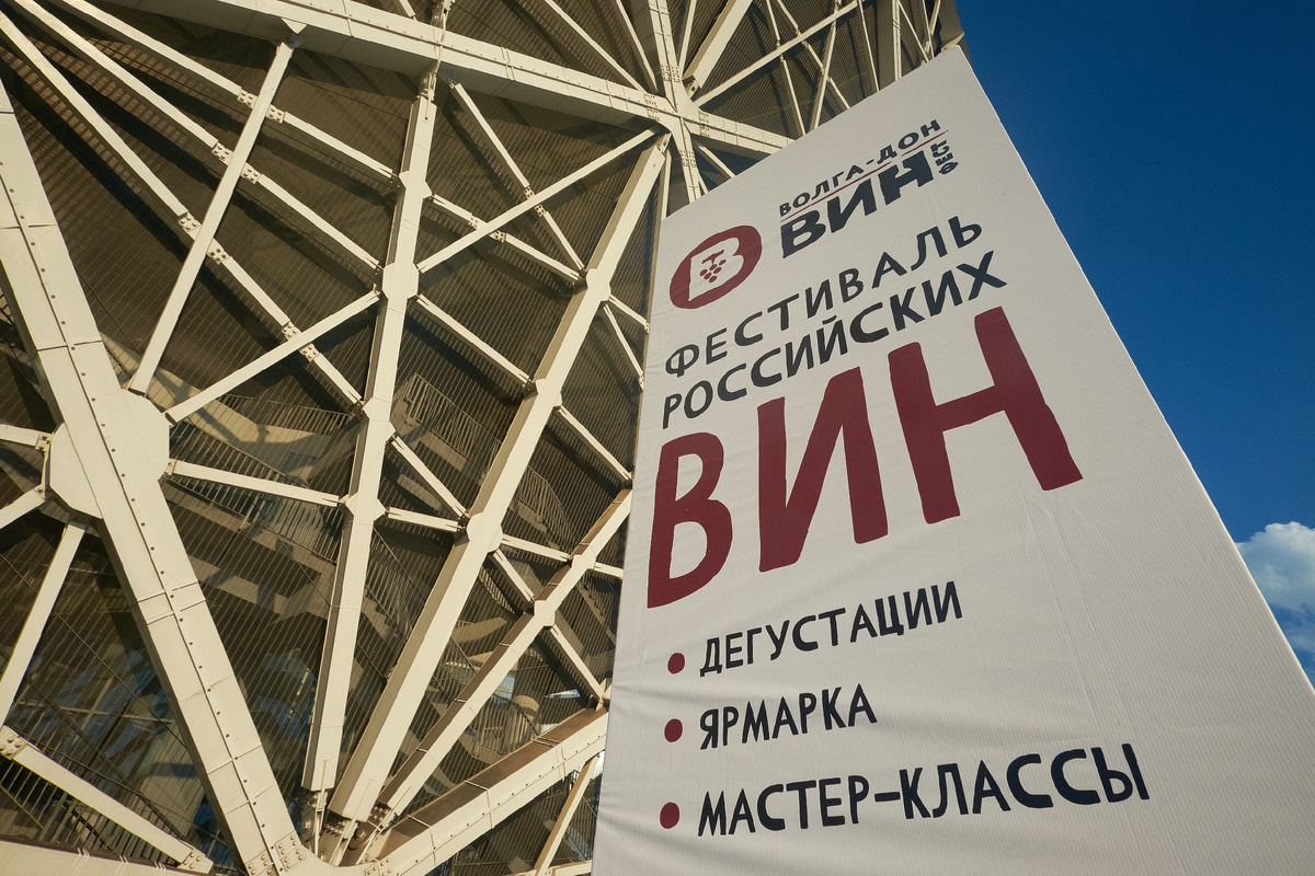 Стадион «Волгоград Арена»