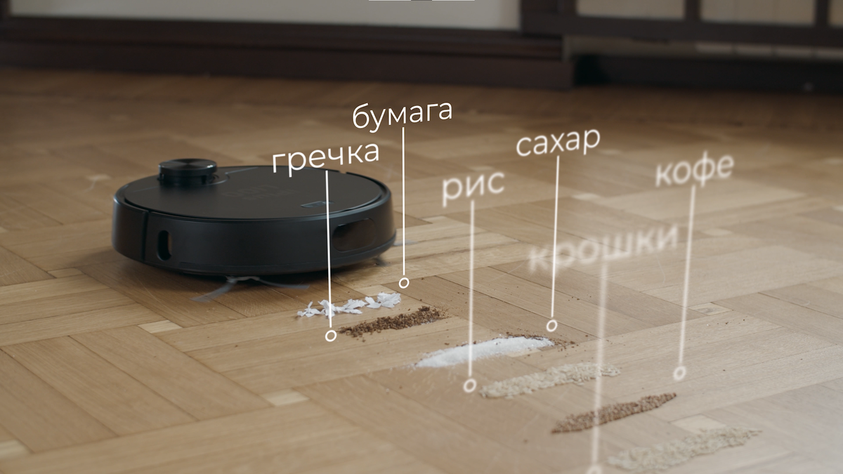 Демонстрация силы всасывания робота-пылесоса.