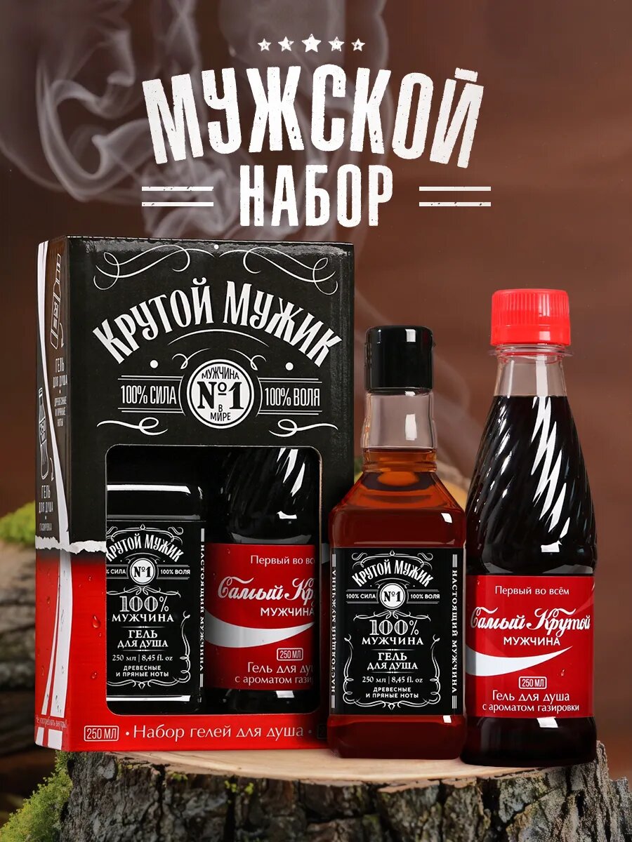 Подарочный набор гелей для душа "Виски кола" от HARD LINE — это стильный и необычный комплект для ухода за кожей, который станет отличным подарком. Набор включает два геля для душа объемом 250 мл каждый: один с ароматом древесных и пряных нот, второй — с освежающим ароматом газировки. Упакованный в стильную подарочную коробку, он готов стать идеальным подарком для мужчины.