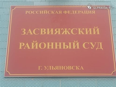 В Ульяновске суды защитили семью участника СВО, наказав недобросовестную бизнесвумен