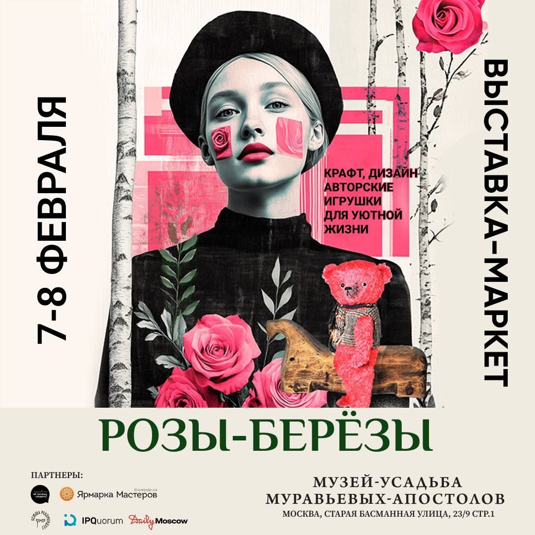 Розы-березы 