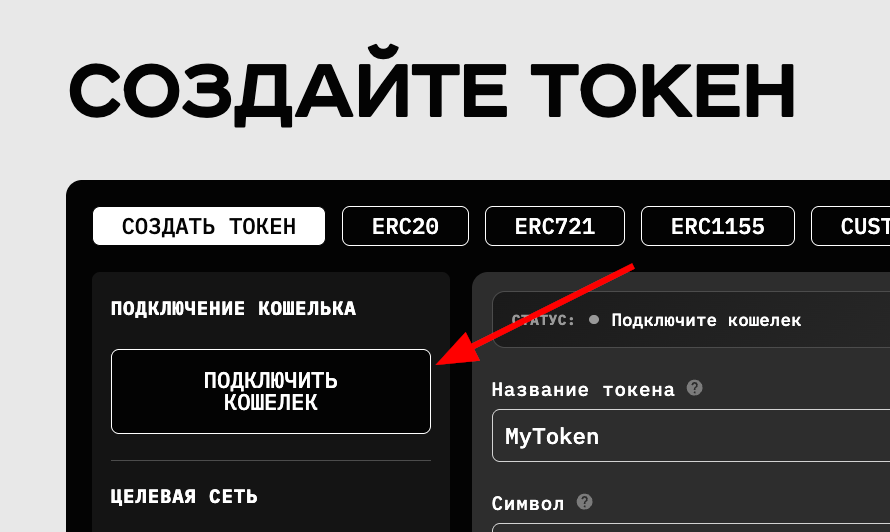 На этом этапе нужно нажать кнопку подключения кошелька и выбрать MetaMask или любой другой удобный кошелек из списка поддерживаемых.