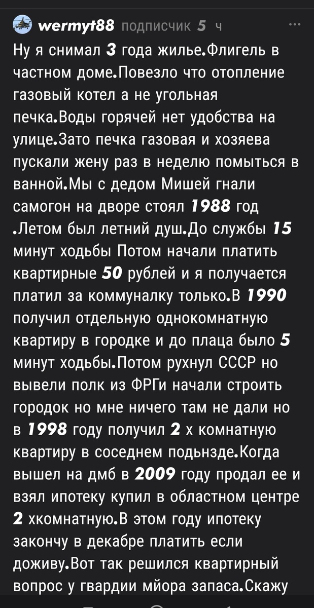 Комментарий читателя. Скрин. 