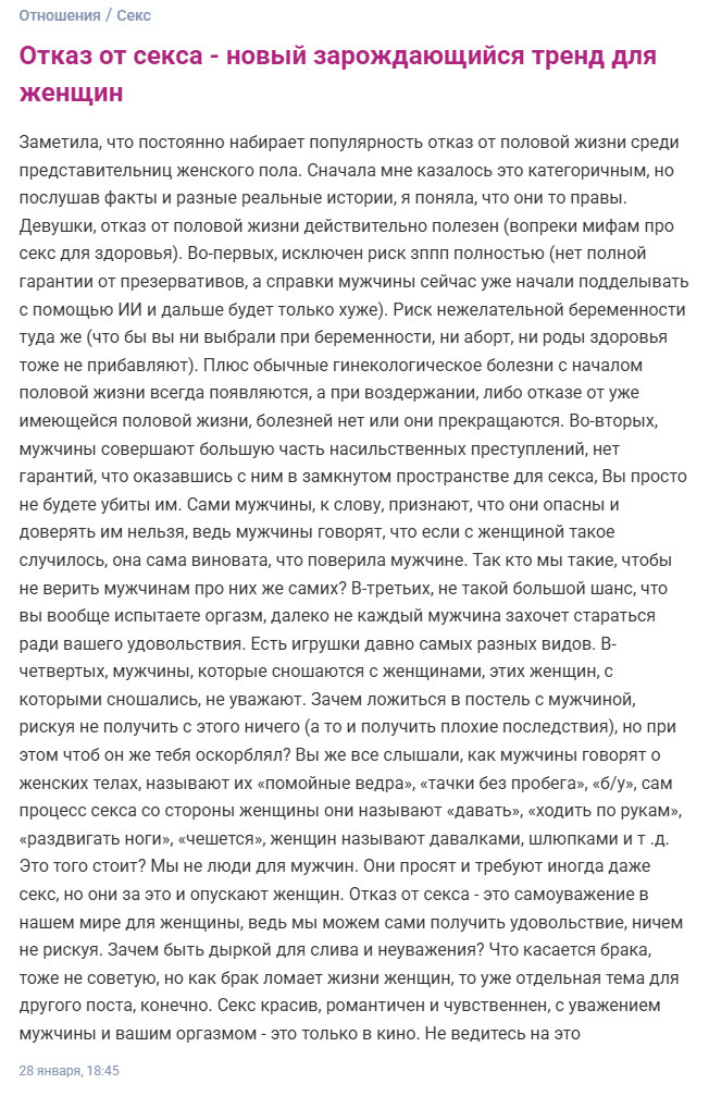 Полный отказ от еэкса среди женщин. Это не прикол.
