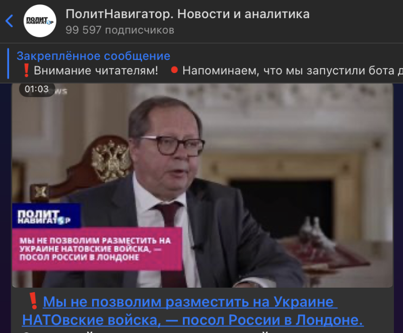    Скриншот: t.me/Politnavigator/172701