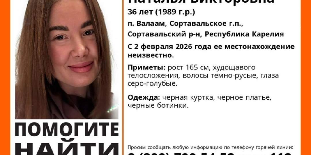 Жительница Екатеринбурга пропала на Валааме