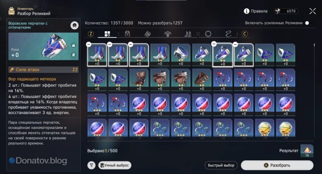    Меню разложений реликвий Honkai: Star Rail