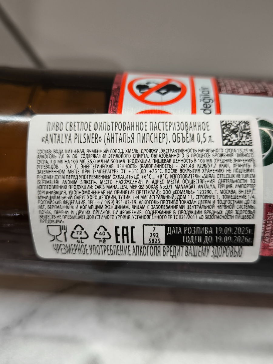 Пиво "Antalya Pilsner" (Анталья Пилснер) из Турции