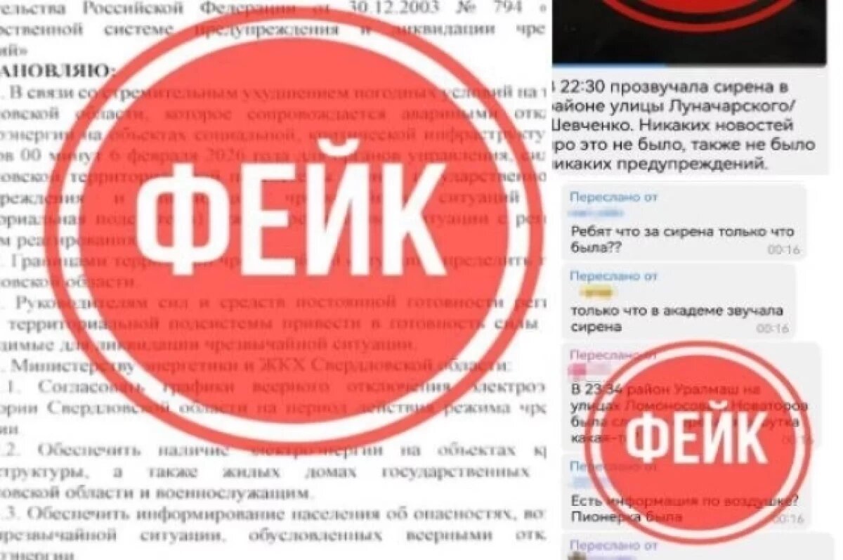    Голосящие ночью сирены в Екатеринбурге оказались фейком