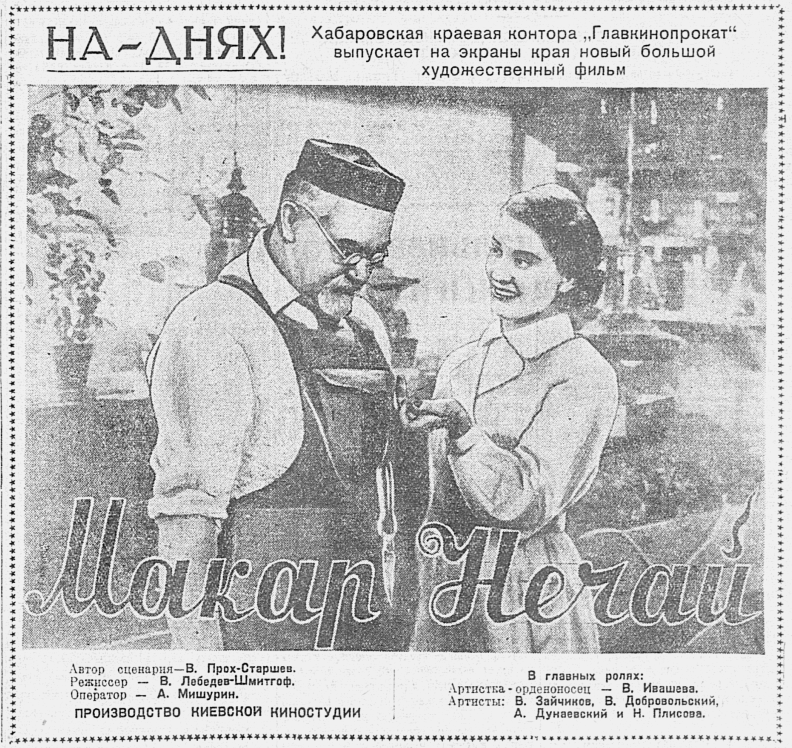 Вырезка из газеты "Тихоокеанская звезда"