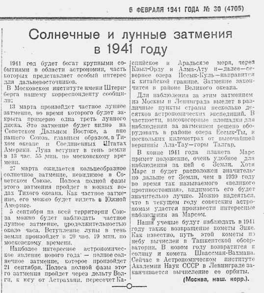 Вырезка из газеты "Тихоокеанская звезда"