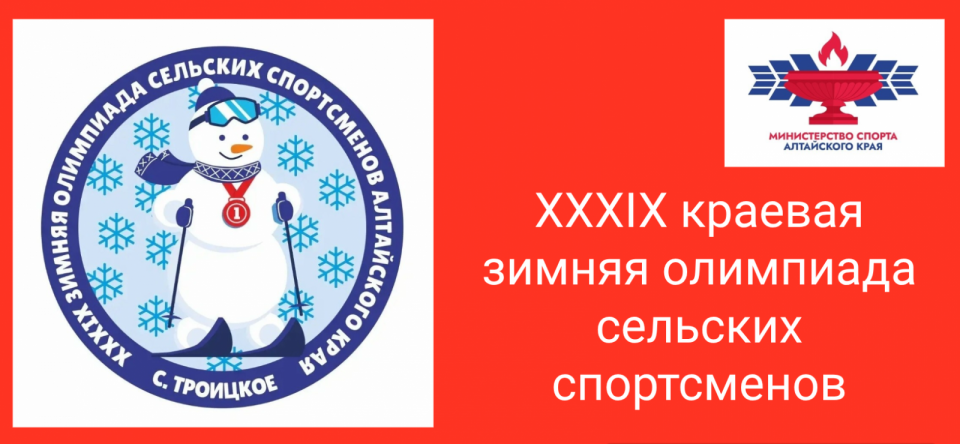    По окончании отборочных стартов XXXIX краевой зимней олимпиады лидируют Шипуновский и Новичихинский районы