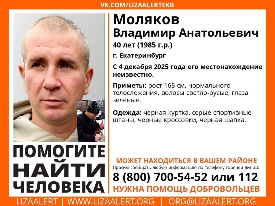    Местонахождение мужчины неизвестно с 4 декабря 2025 года. Фото: поисковый отряд «ЛизаАлерт»