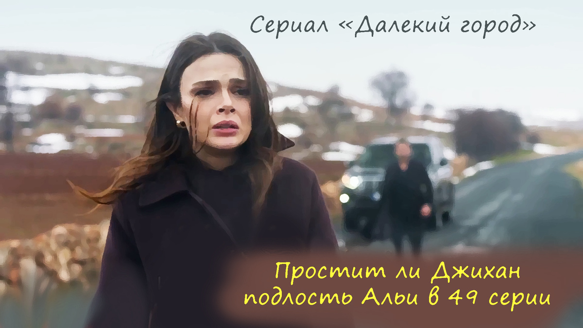 Кадр из анонса 49 серии