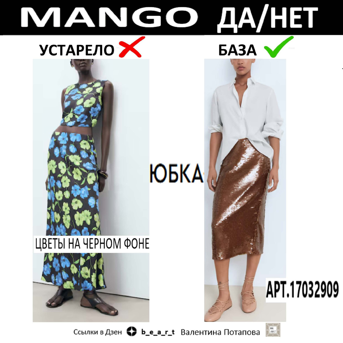 БАЗОВЫЙ ГАРДЕРОБ b_e_a_r_t Валентина Потапова