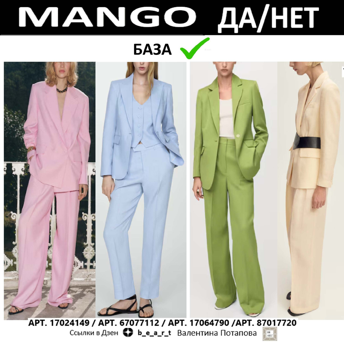 БАЗОВЫЙ ГАРДЕРОБ b_e_a_r_t Валентина Потапова