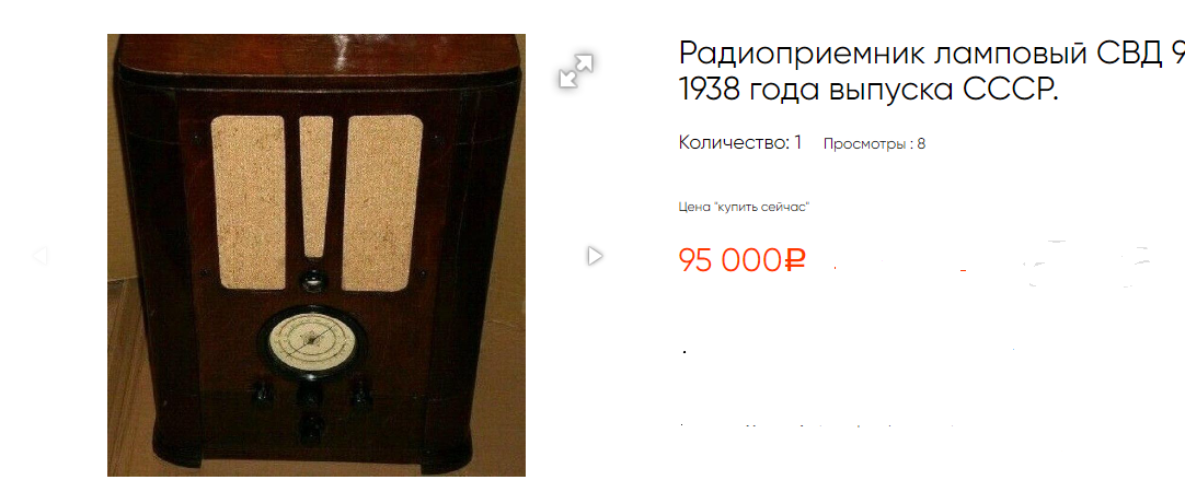 сайт https://auction.ru/Ламповый радиоприёмник СВД-9 1938 года выпуска