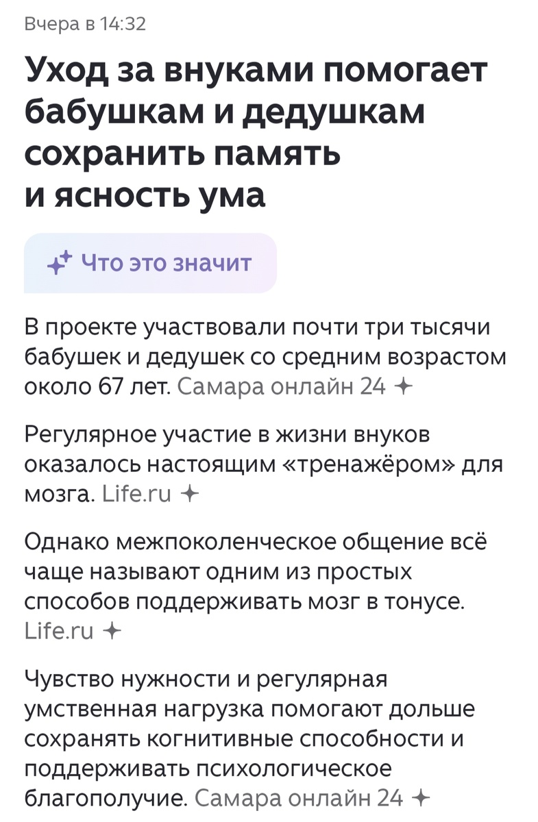 Скриншот страницы Дзен.новости