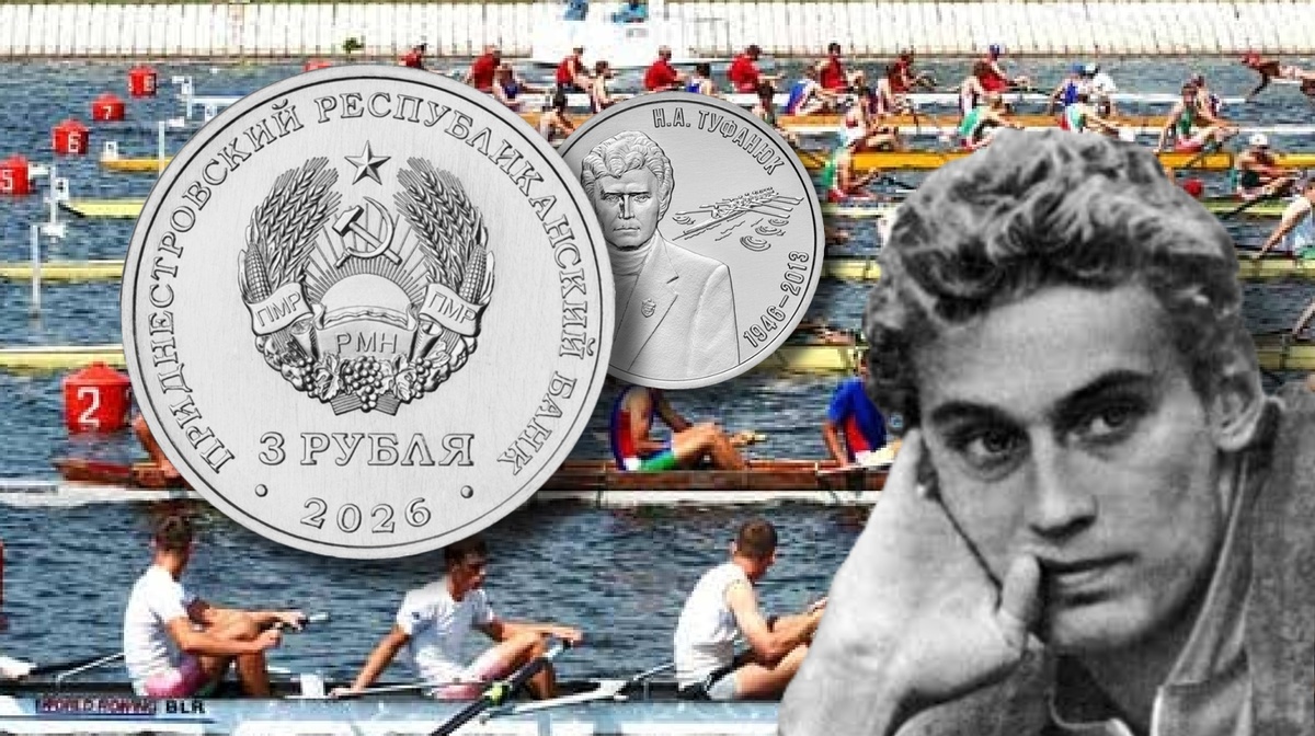 Аверс монеты 3 рубля 2026г. ПМР «Н.А. ТУФАНЮК – ОСНОВОПОЛОЖНИК АКАДЕМИЧЕСКОЙ ГРЕБЛИ, ЗАСЛУЖЕННЫЙ ТРЕНЕР МССР И ПМР». Портрет Н.А. Туфанюка