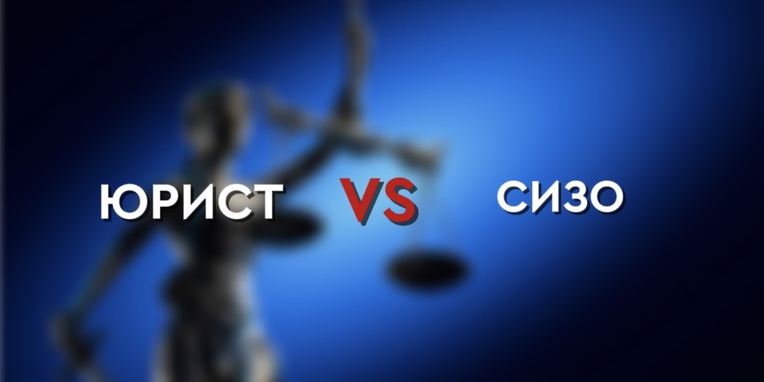 Юрист vs СИЗО: почему суд отменил выговор заключенному за разговор с девушкой в окно?