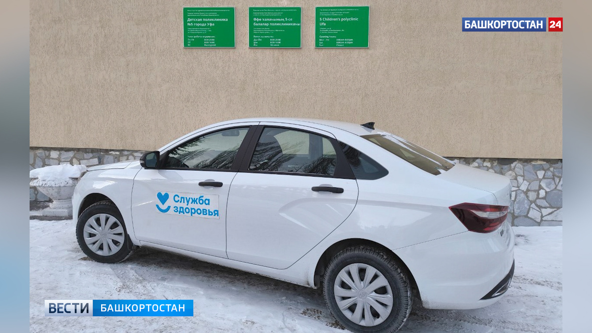    Уфимская детская поликлиника № 5 получила новый автомобиль