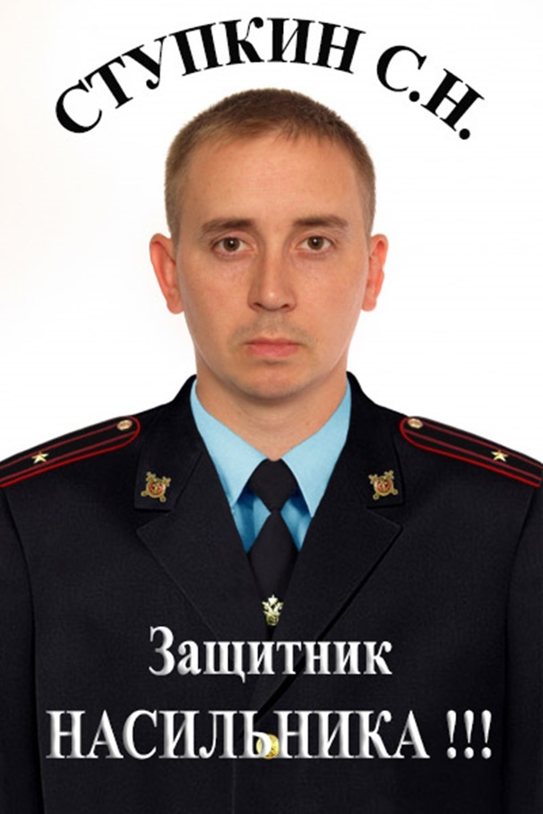 МУ МВД РОССИИ "Балашихинское" мкр. Новый Свет участковый СТУПКИН С​.​Н. ст. 286 УК РФ