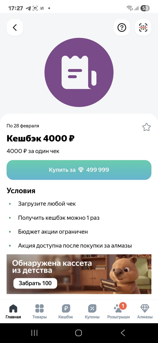 Как бы накопить 499999 алмазиков...