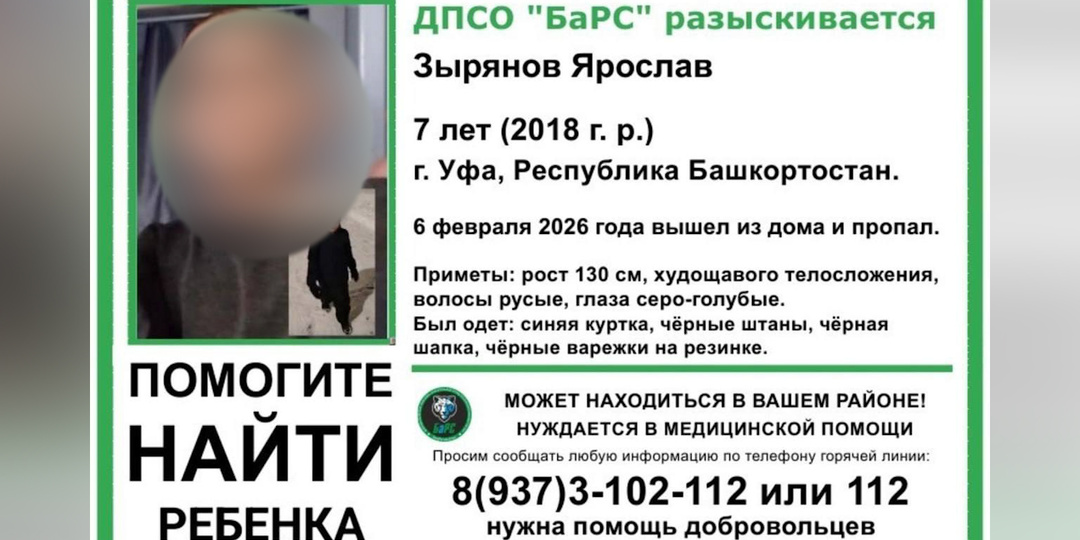 В Уфе ищут пропавшего семилетнего мальчика