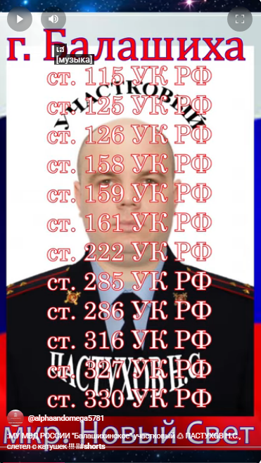 МУ МВД РОССИИ "Балашихинское" мкр. Новый Свет участковый ПАСТУХОВ Н​.​С. верни вещи !!!