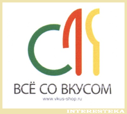 ВСЁ СО ВКУСОМ.                                                                                                                                                                     «Стиль», многопрофильная компания (г.Красноярск, 2011г)